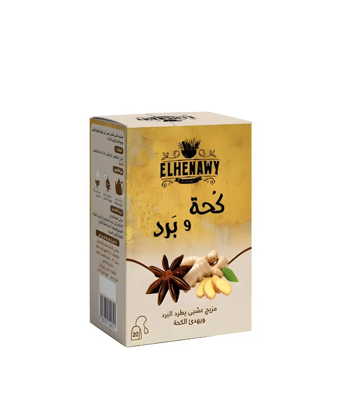 كحة وبرد 20 فلتر